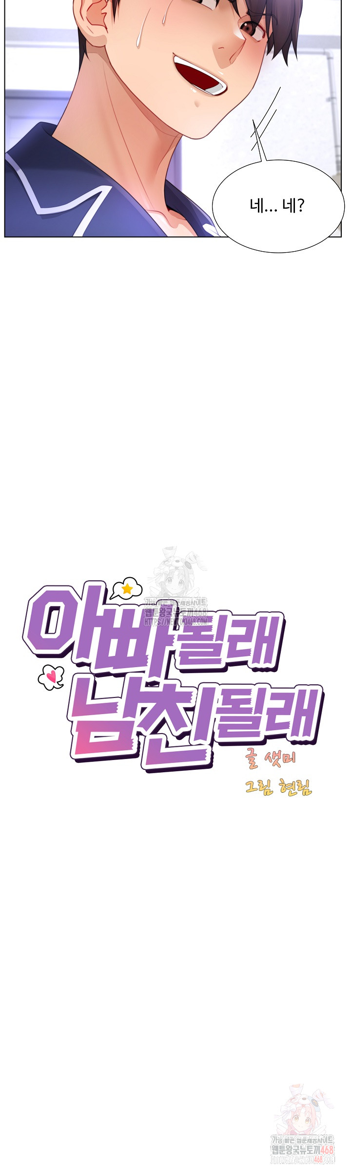 Wanna Become a Dad or a Boyfriend? Raw Chapter 34 - Page 9