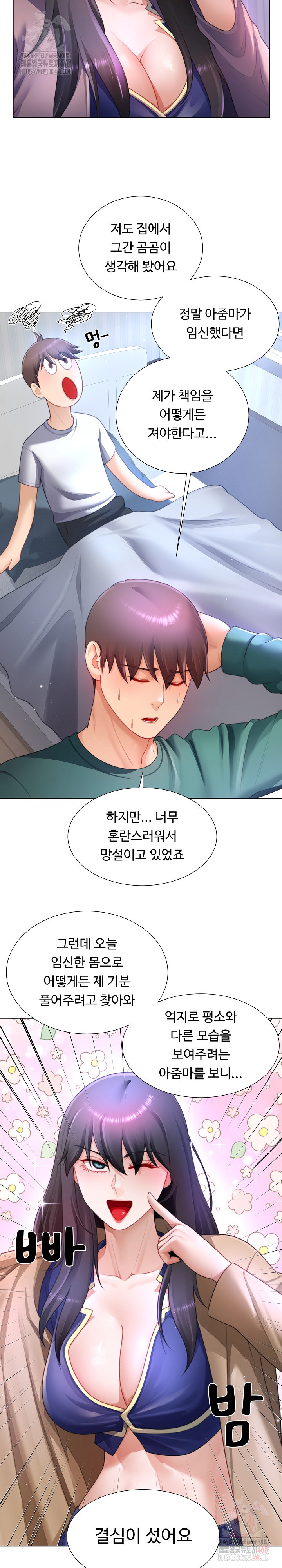 Wanna Become a Dad or a Boyfriend? Raw Chapter 35 - Page 10