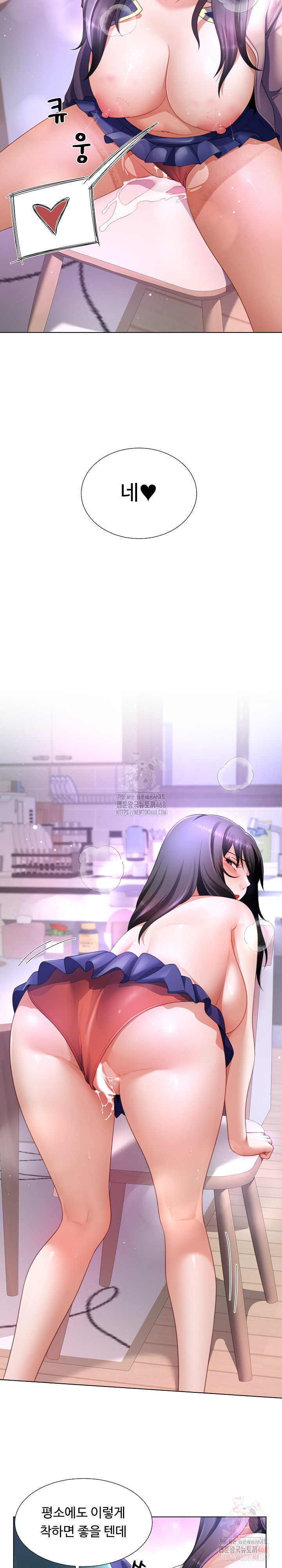 Wanna Become a Dad or a Boyfriend? Raw Chapter 36 - Page 13