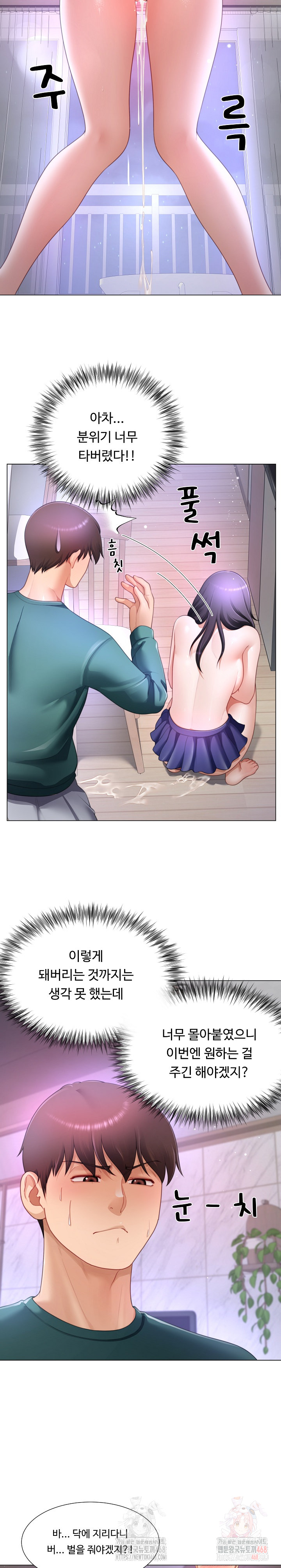 Wanna Become a Dad or a Boyfriend? Raw Chapter 36 - Page 17