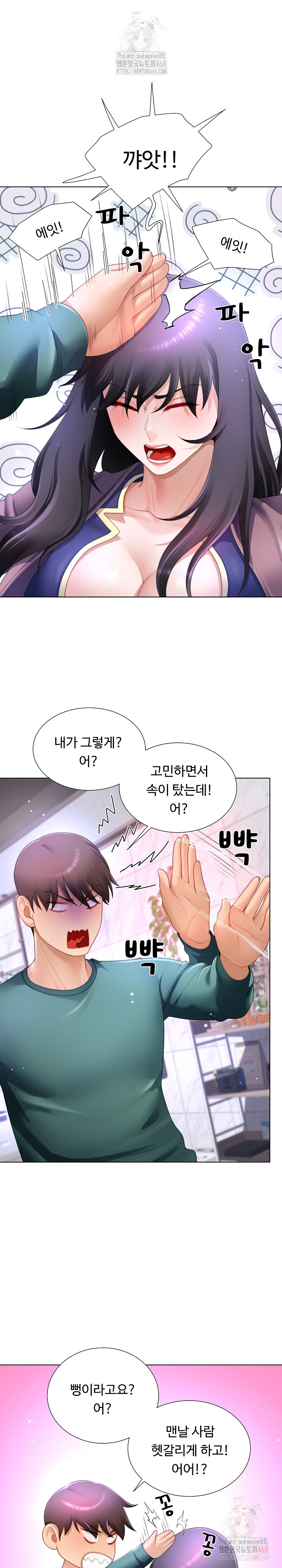 Wanna Become a Dad or a Boyfriend? Raw Chapter 36 - Page 2