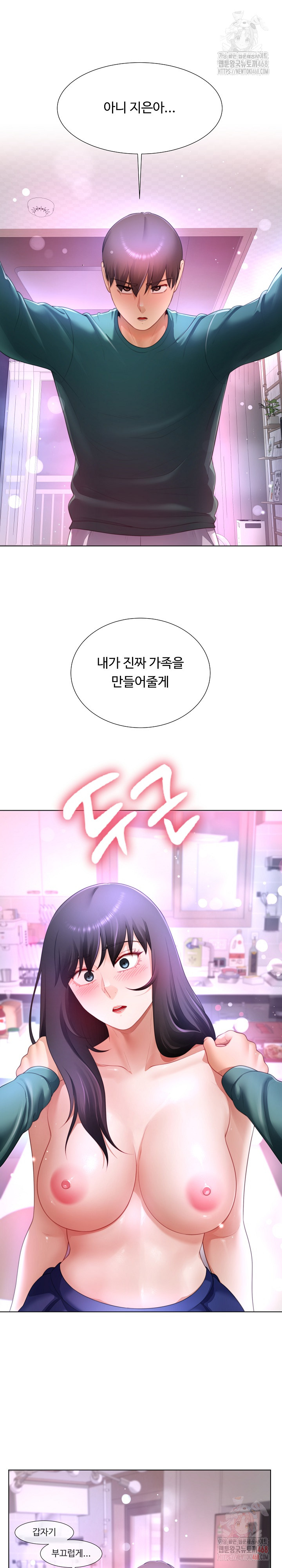 Wanna Become a Dad or a Boyfriend? Raw Chapter 37 - Page 10