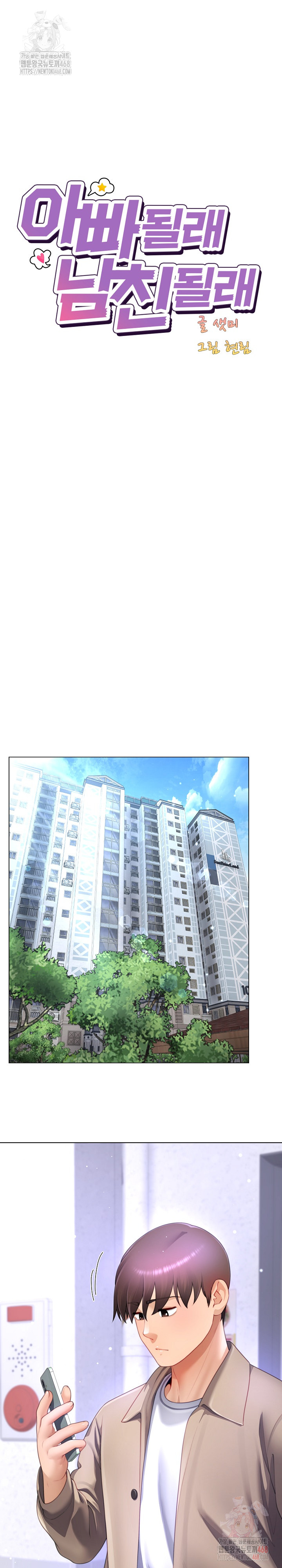 Wanna Become a Dad or a Boyfriend? Raw Chapter 37 - Page 12