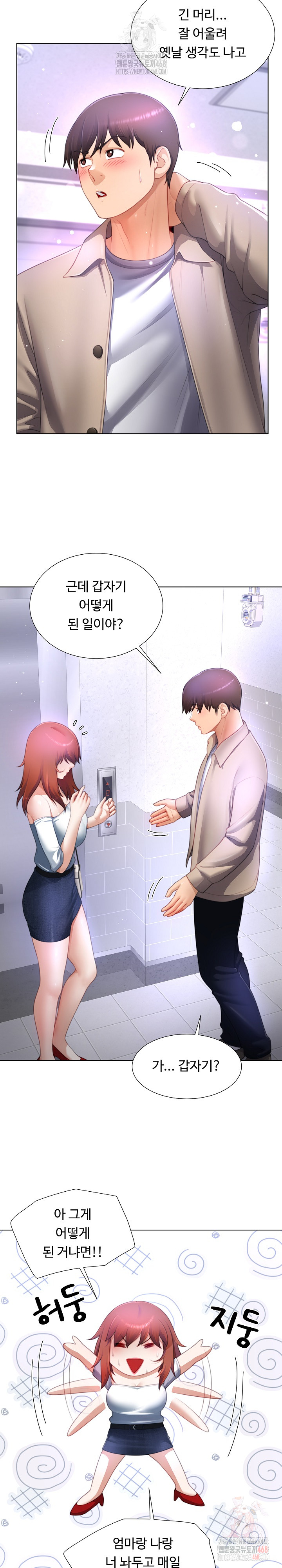 Wanna Become a Dad or a Boyfriend? Raw Chapter 37 - Page 17