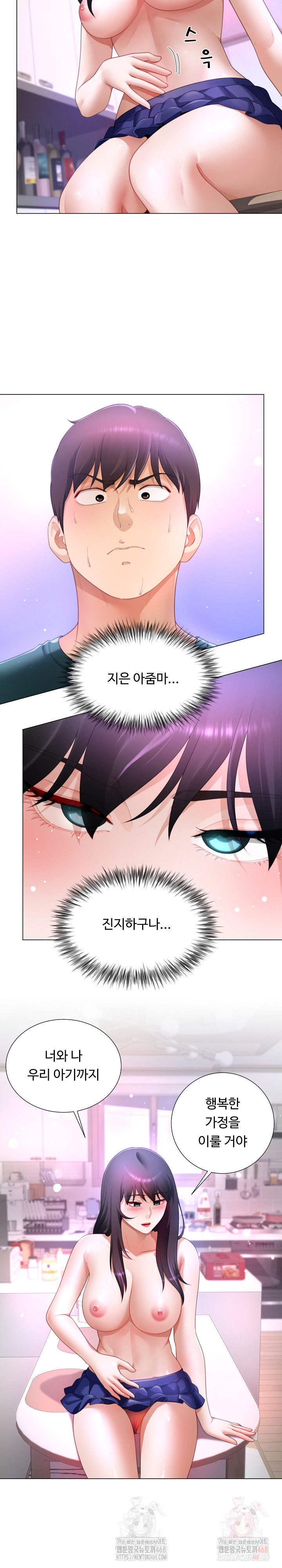 Wanna Become a Dad or a Boyfriend? Raw Chapter 37 - Page 7