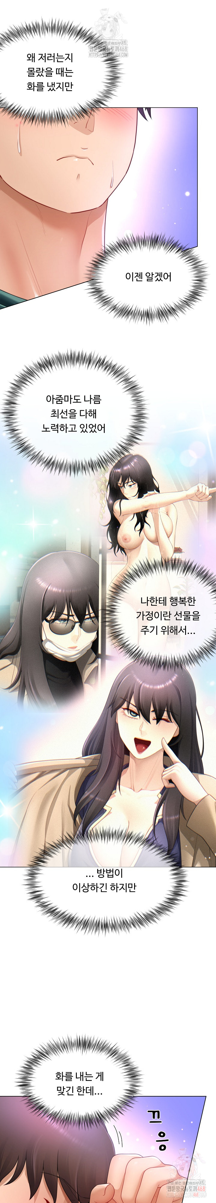 Wanna Become a Dad or a Boyfriend? Raw Chapter 37 - Page 8