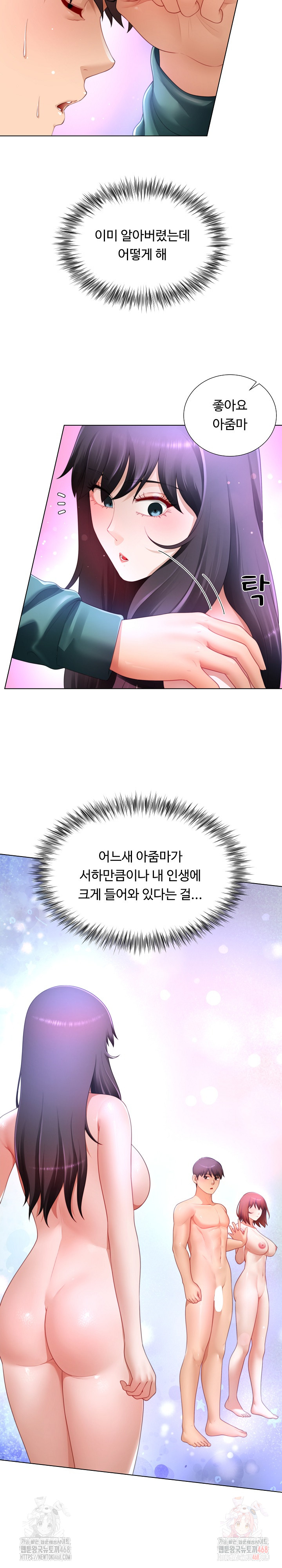 Wanna Become a Dad or a Boyfriend? Raw Chapter 37 - Page 9