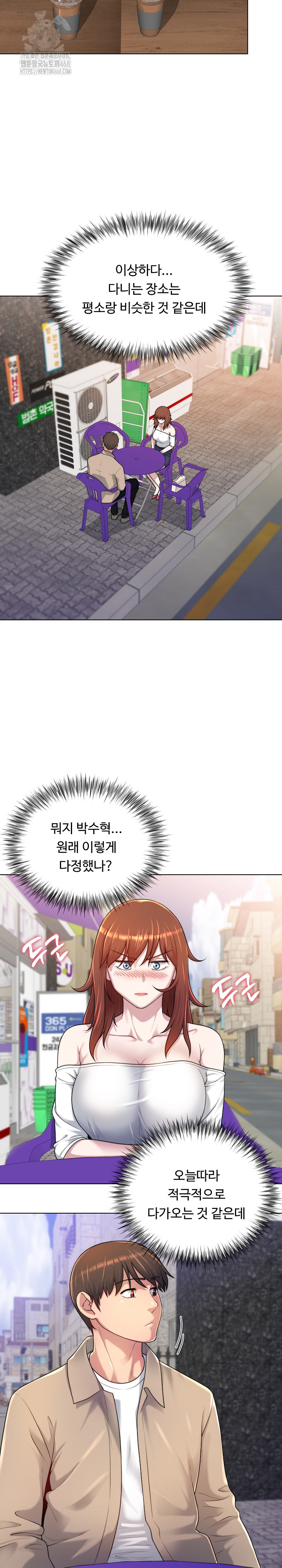 Wanna Become a Dad or a Boyfriend? Raw Chapter 38 - Page 13