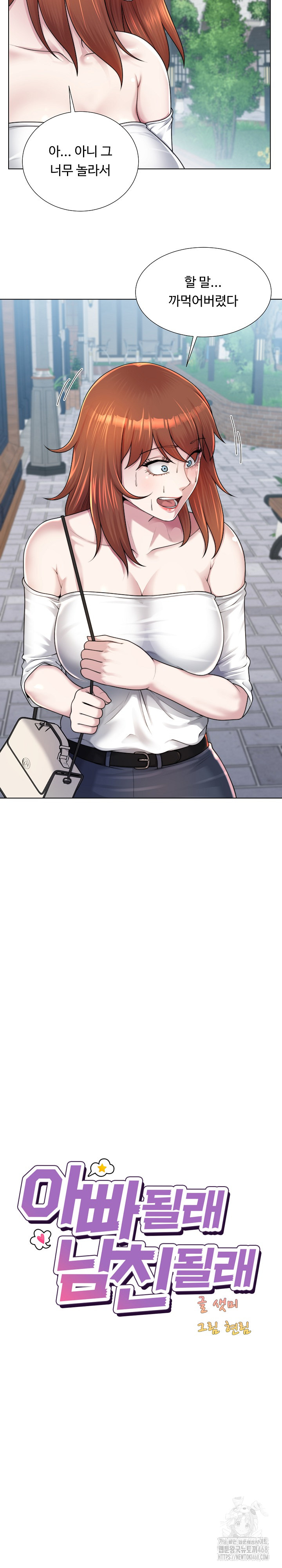 Wanna Become a Dad or a Boyfriend? Raw Chapter 38 - Page 9