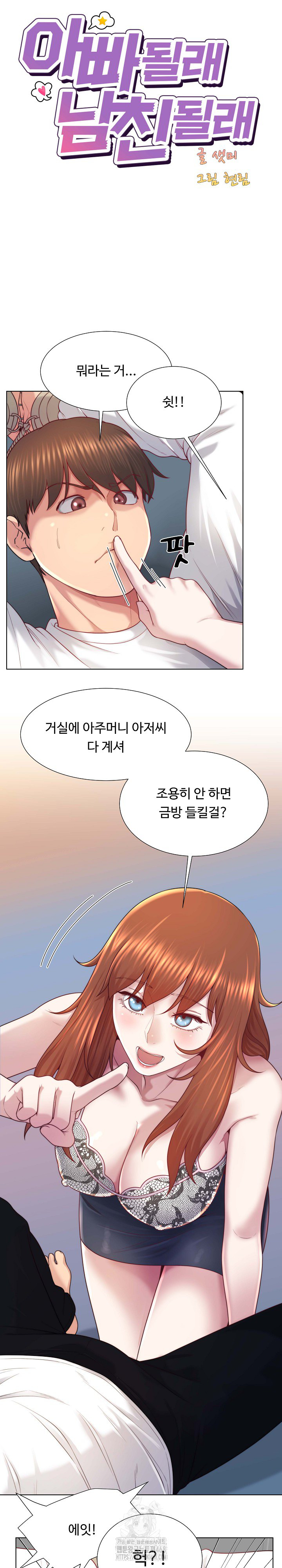 Wanna Become a Dad or a Boyfriend? Raw Chapter 40 - Page 10