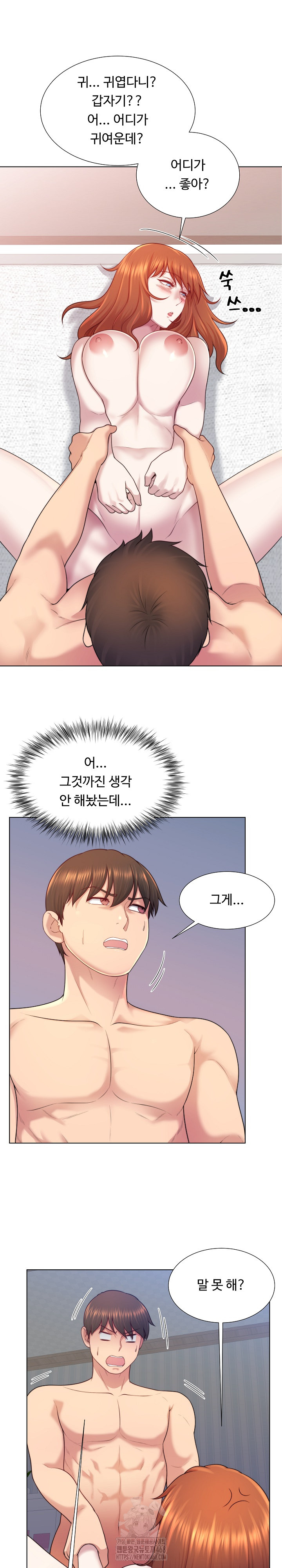 Wanna Become a Dad or a Boyfriend? Raw Chapter 41 - Page 14