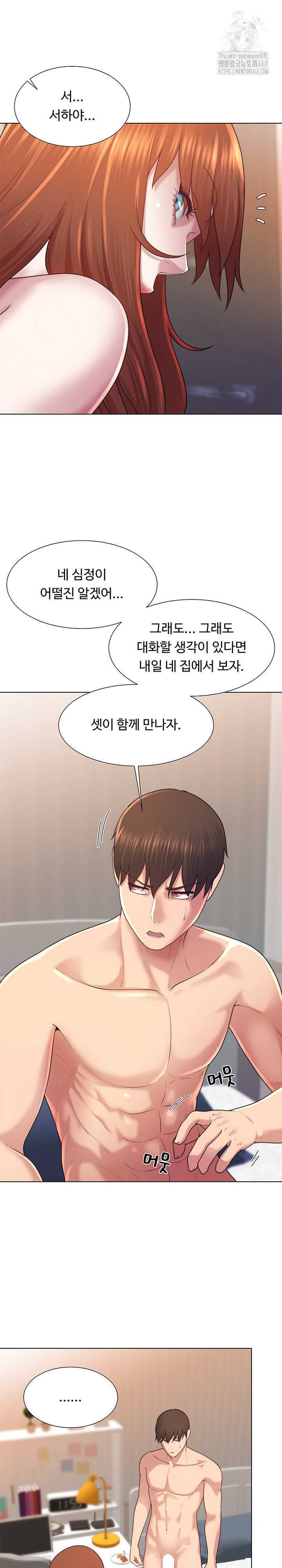 Wanna Become a Dad or a Boyfriend? Raw Chapter 42 - Page 11