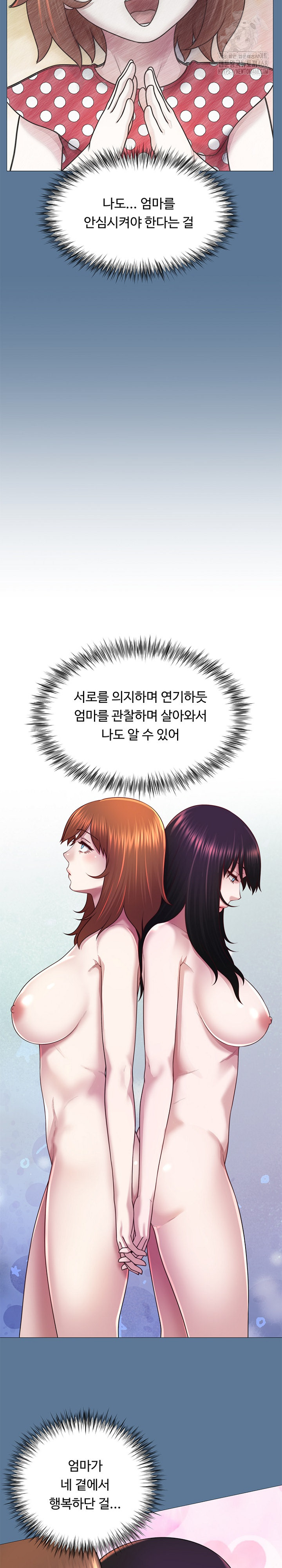 Wanna Become a Dad or a Boyfriend? Raw Chapter 42 - Page 16