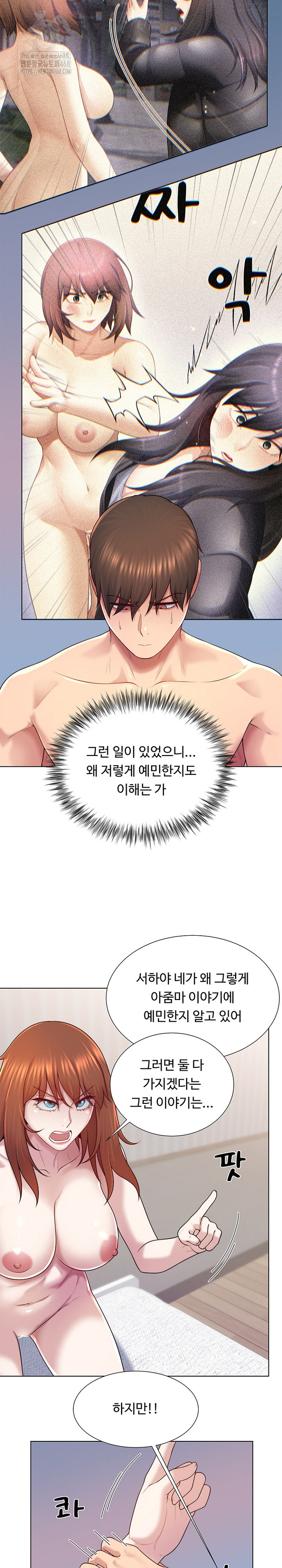 Wanna Become a Dad or a Boyfriend? Raw Chapter 42 - Page 6