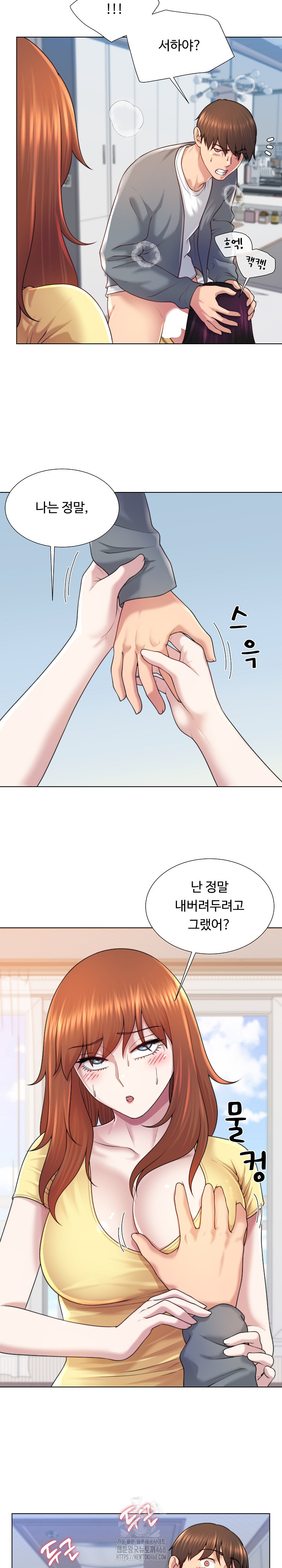 Wanna Become a Dad or a Boyfriend? Raw Chapter 43 - Page 17