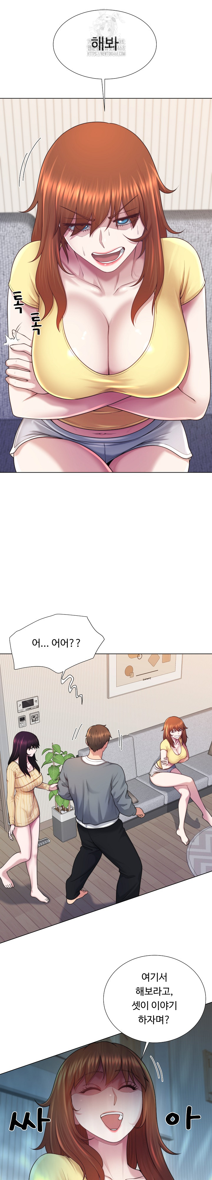 Wanna Become a Dad or a Boyfriend? Raw Chapter 43 - Page 5