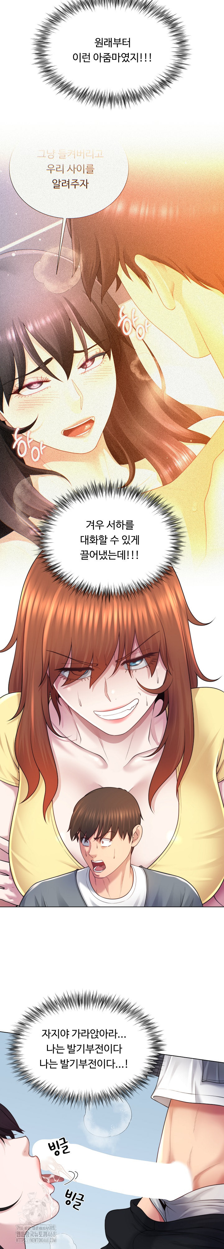 Wanna Become a Dad or a Boyfriend? Raw Chapter 43 - Page 9