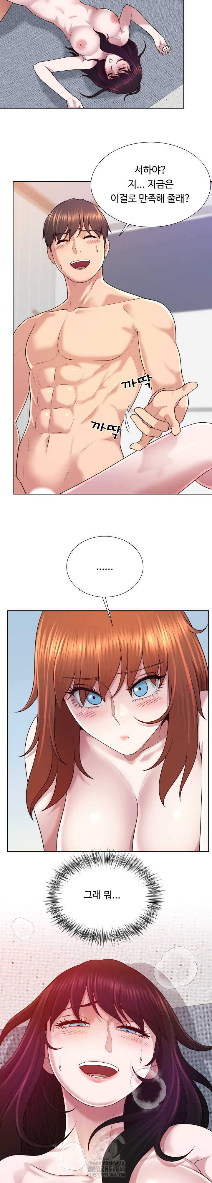 Wanna Become a Dad or a Boyfriend? Raw Chapter 46 - Page 10