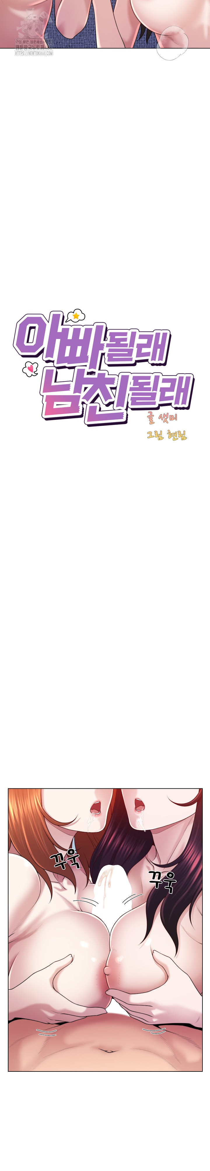 Wanna Become a Dad or a Boyfriend? Raw Chapter 46 - Page 12