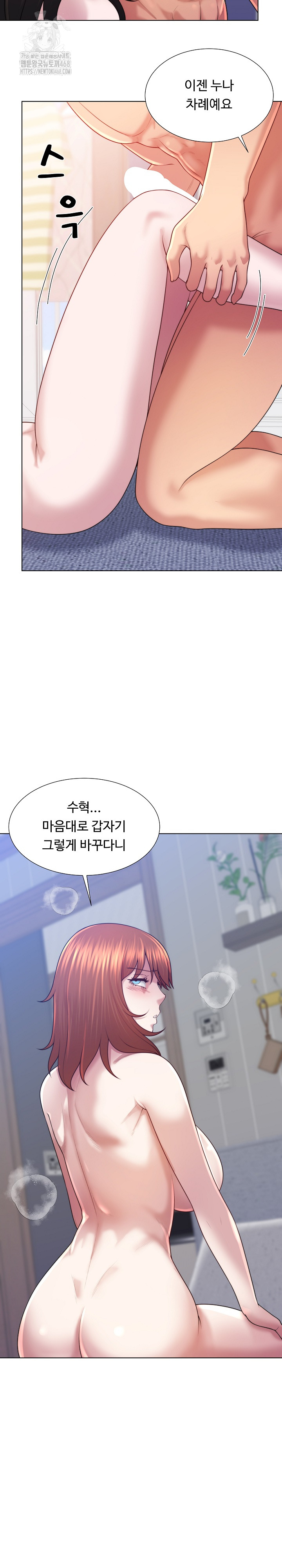 Wanna Become a Dad or a Boyfriend? Raw Chapter 46 - Page 8