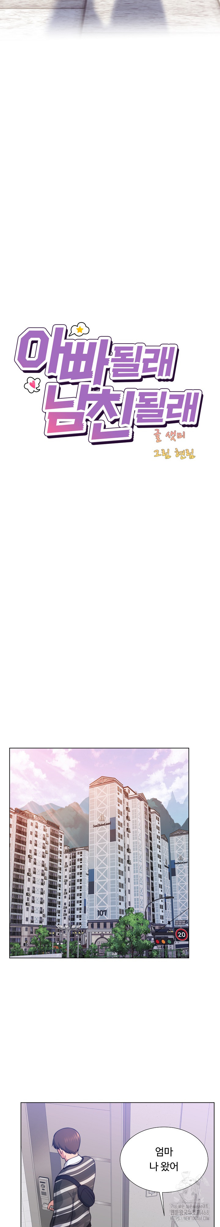 Wanna Become a Dad or a Boyfriend? Raw Chapter 47 - Page 11