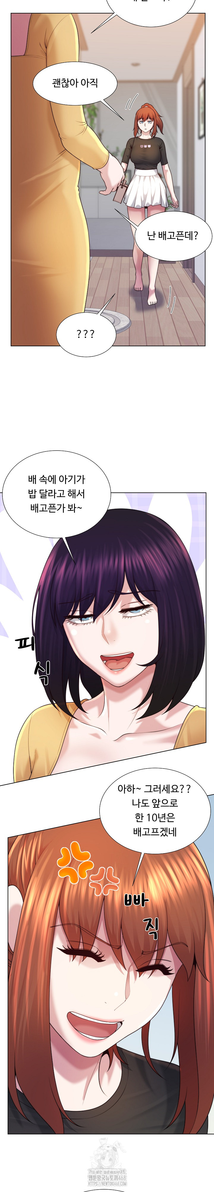 Wanna Become a Dad or a Boyfriend? Raw Chapter 47 - Page 13