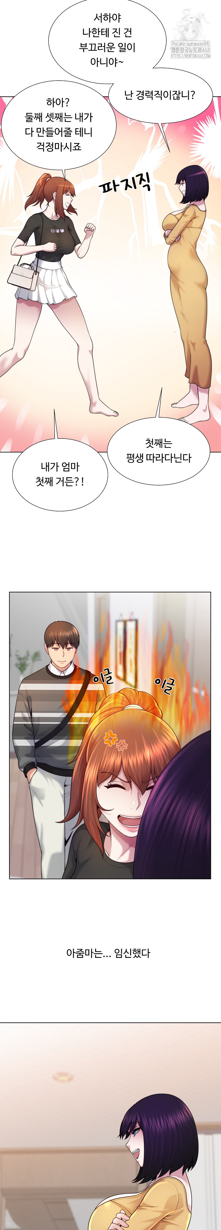 Wanna Become a Dad or a Boyfriend? Raw Chapter 47 - Page 14