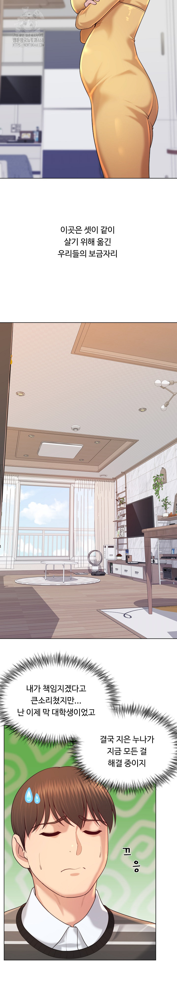 Wanna Become a Dad or a Boyfriend? Raw Chapter 47 - Page 15