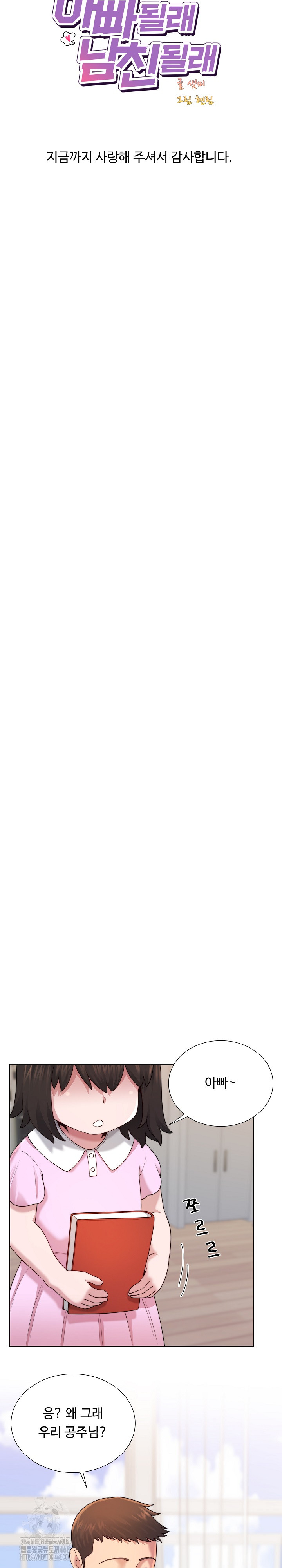 Wanna Become a Dad or a Boyfriend? Raw Chapter 47 - Page 24