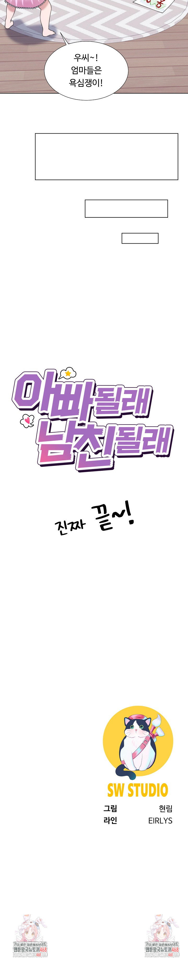 Wanna Become a Dad or a Boyfriend? Raw Chapter 47 - Page 27