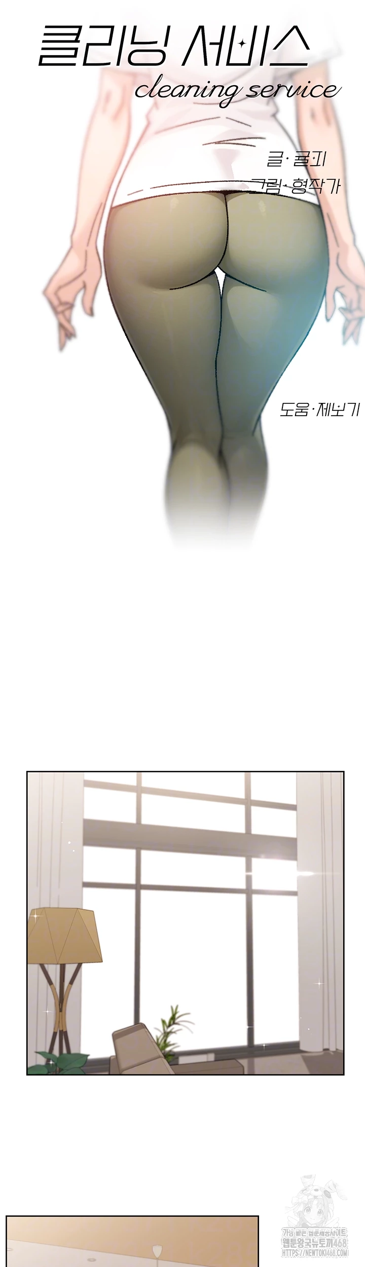 Cleaning Service Raw Chapter 25 - Page 4