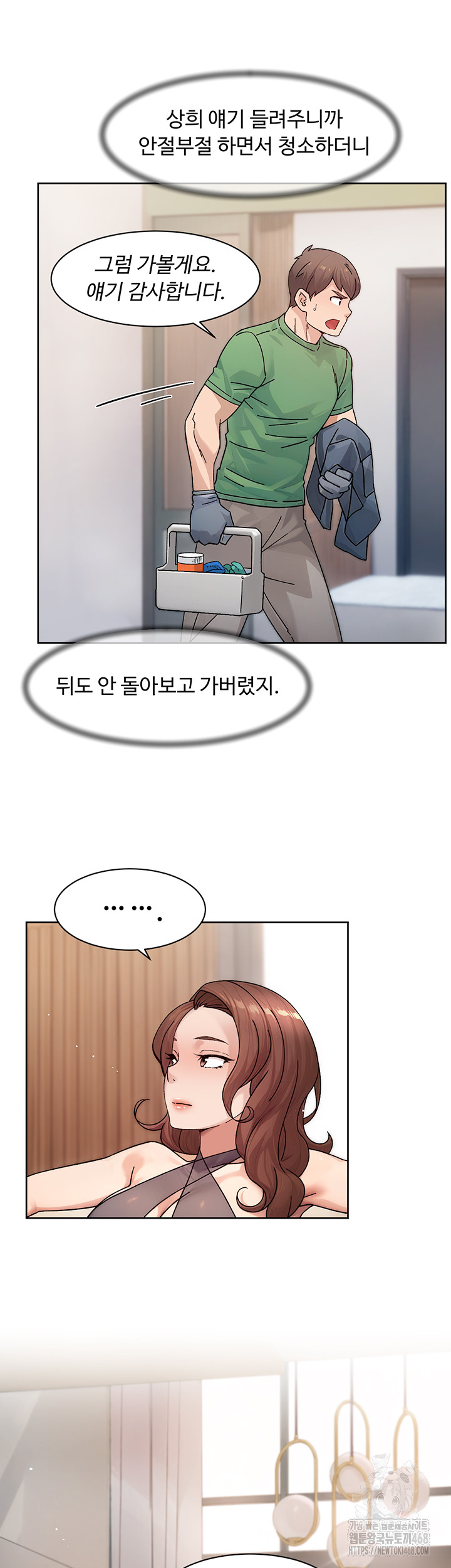 Cleaning Service Raw Chapter 25 - Page 7