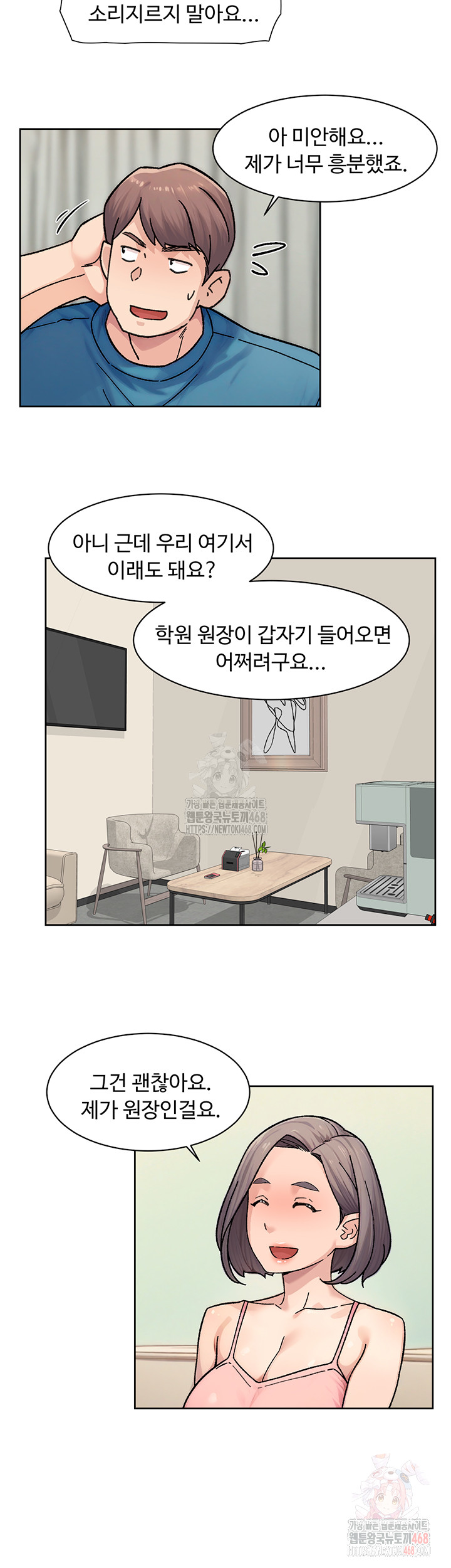 Cleaning Service Raw Chapter 31 - Page 21