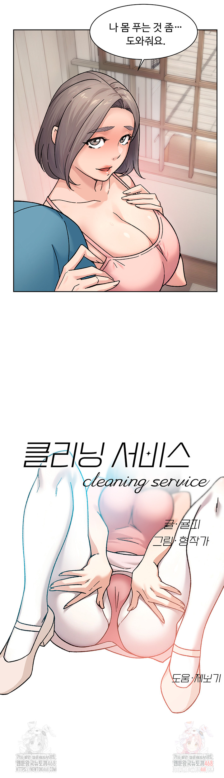Cleaning Service Raw Chapter 31 - Page 3