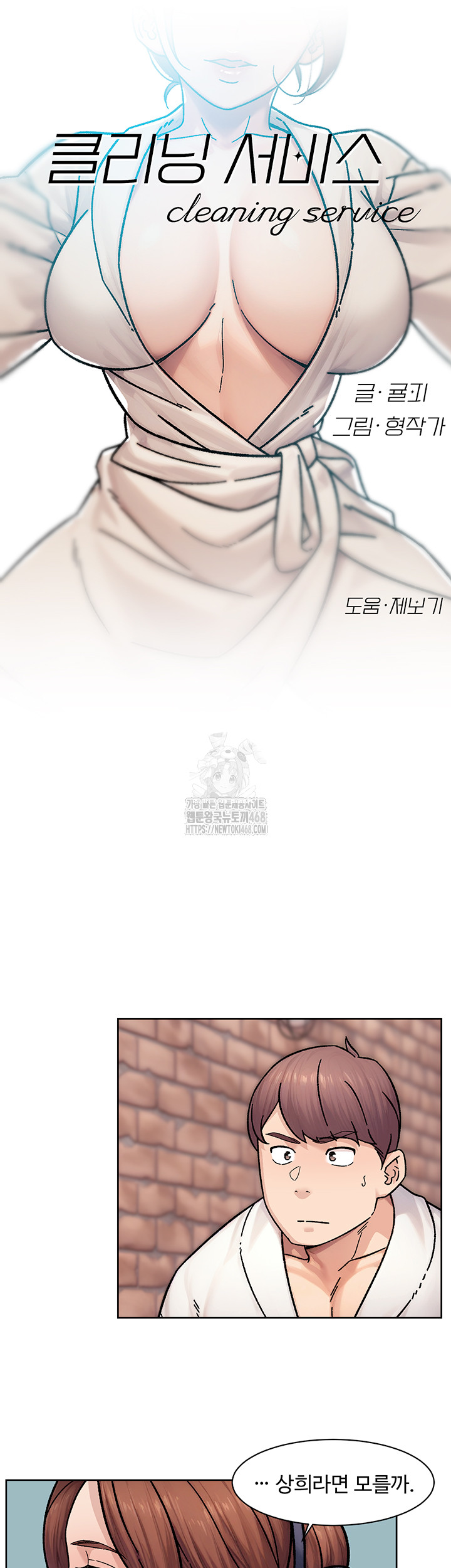 Cleaning Service Raw Chapter 37 - Page 3