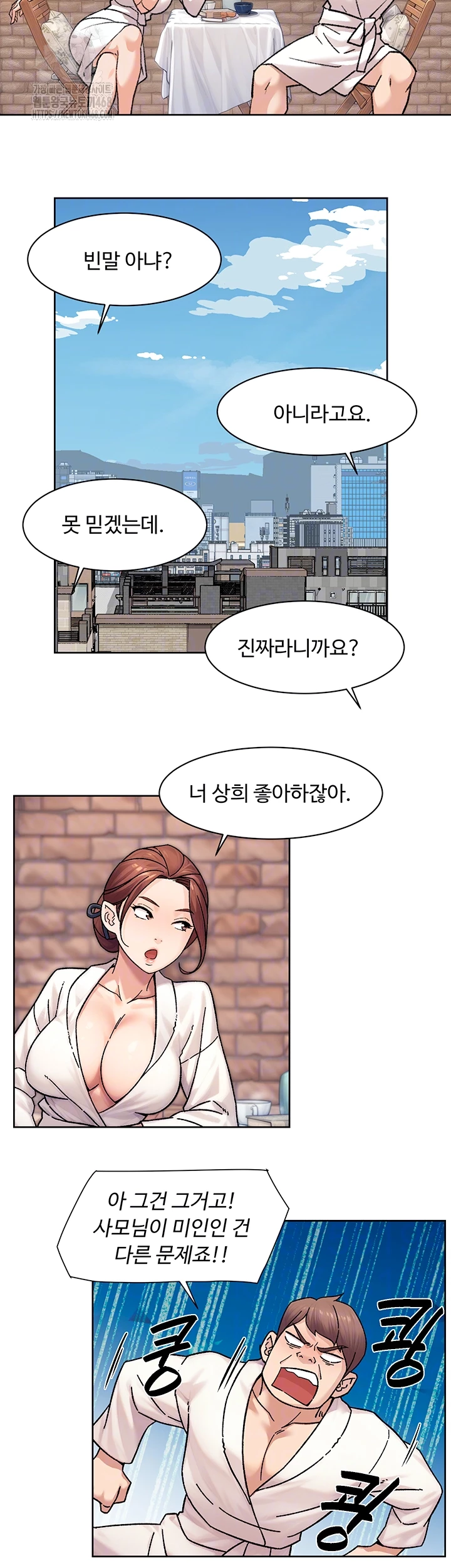 Cleaning Service Raw Chapter 37 - Page 8