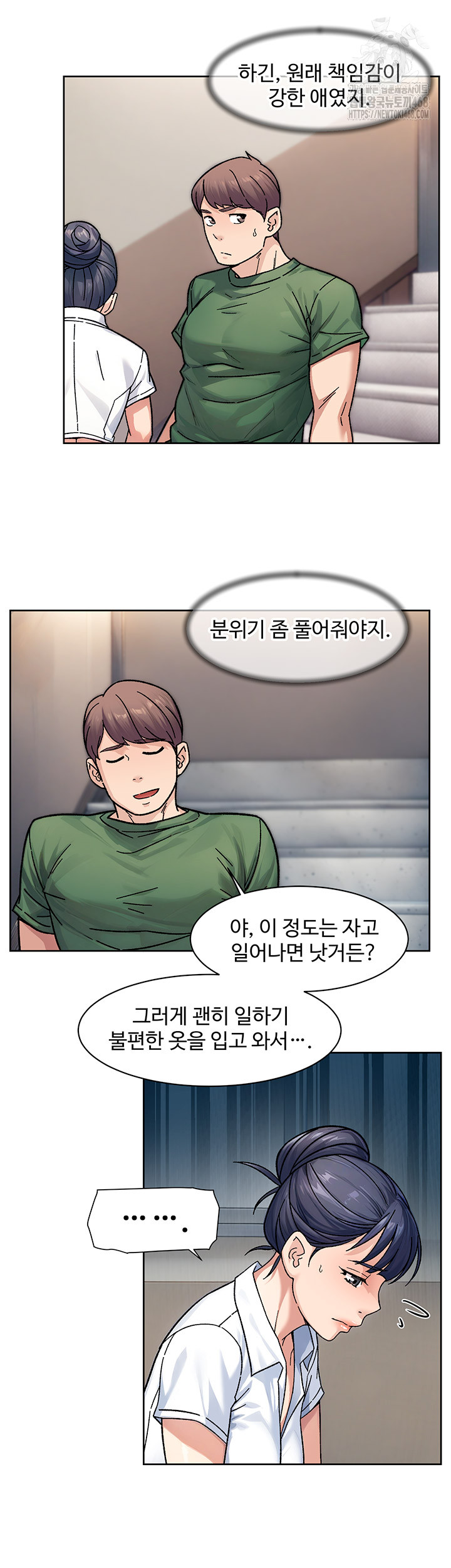 Cleaning Service Raw Chapter 39 - Page 19