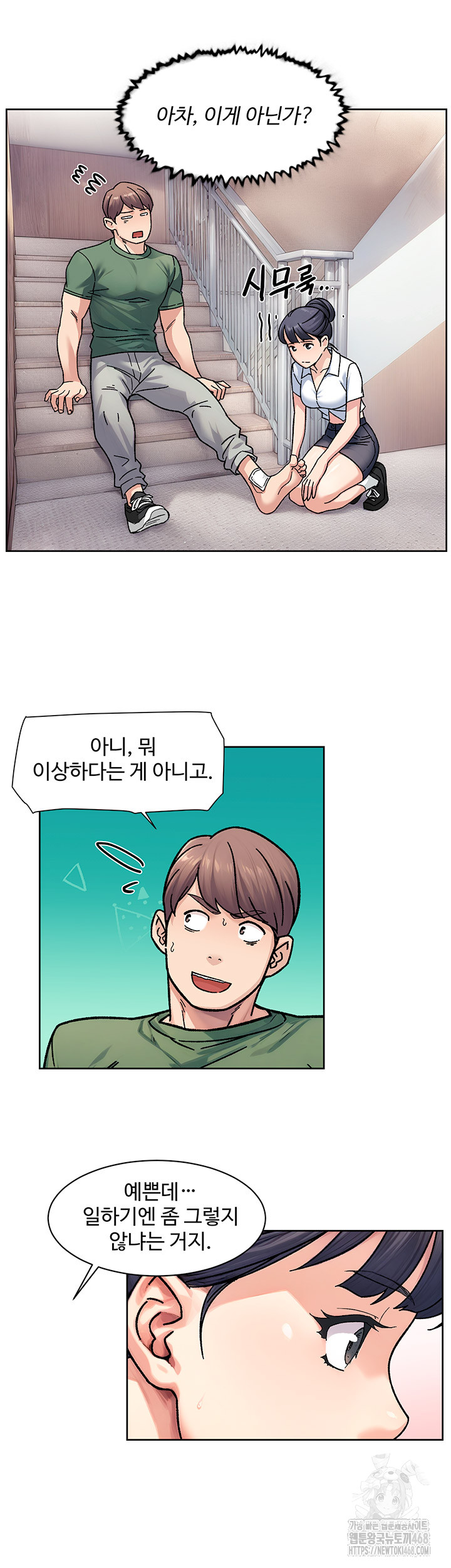 Cleaning Service Raw Chapter 39 - Page 20