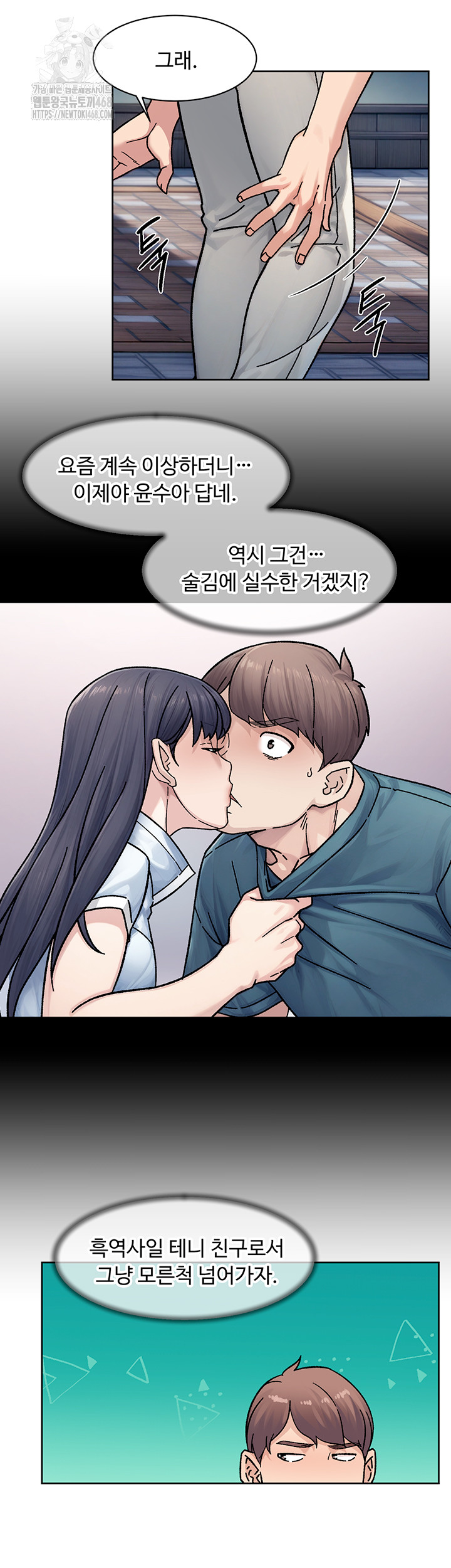 Cleaning Service Raw Chapter 40 - Page 16