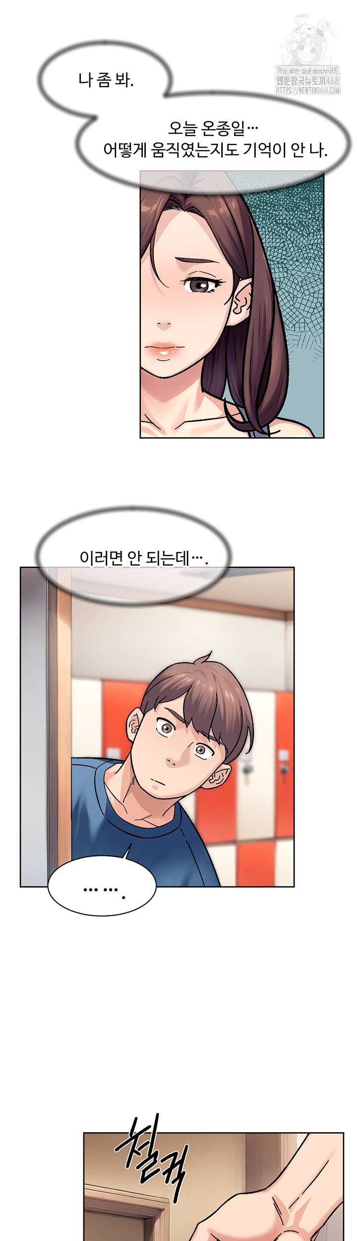 Cleaning Service Raw Chapter 40 - Page 28