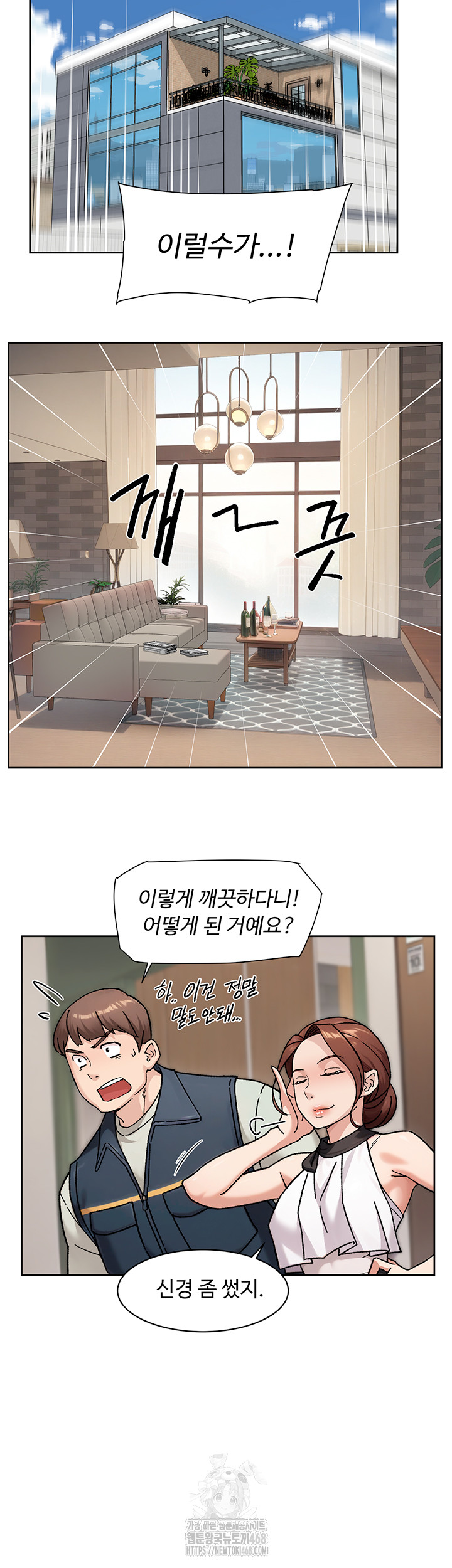 Cleaning Service Raw Chapter 43 - Page 13