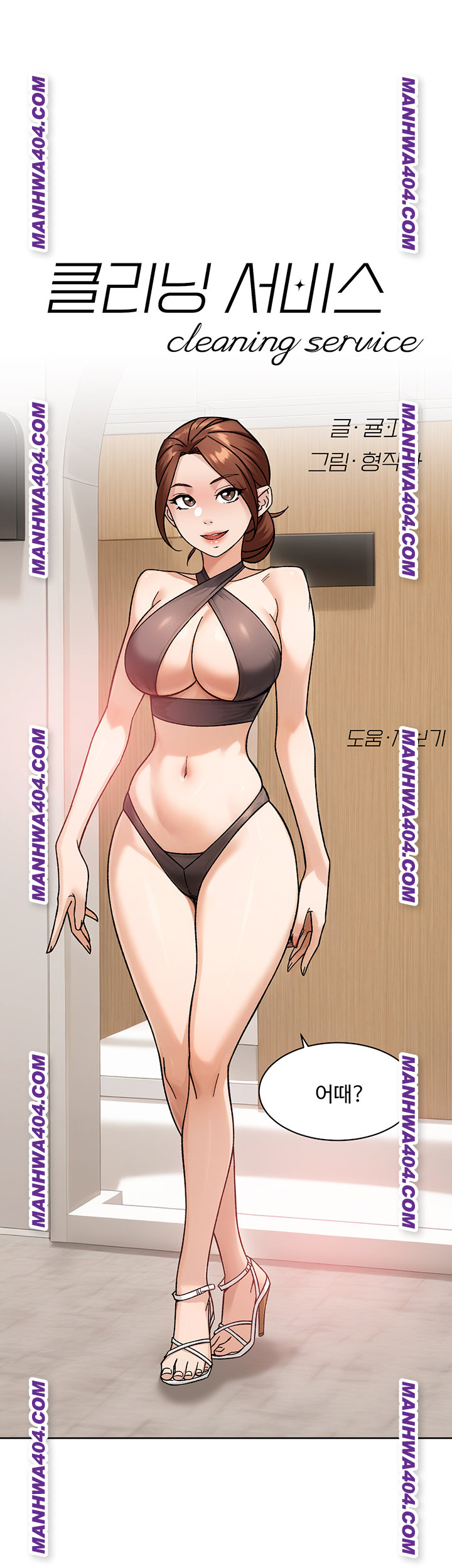 Cleaning Service Raw Chapter 44 - Page 2