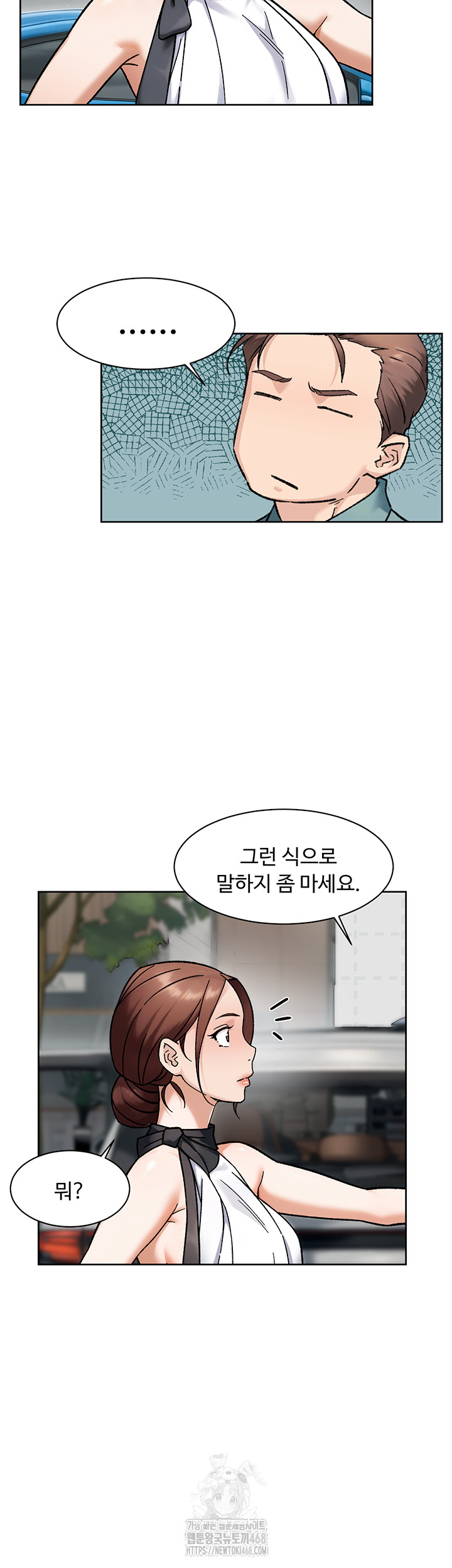 Cleaning Service Raw Chapter 45 - Page 20