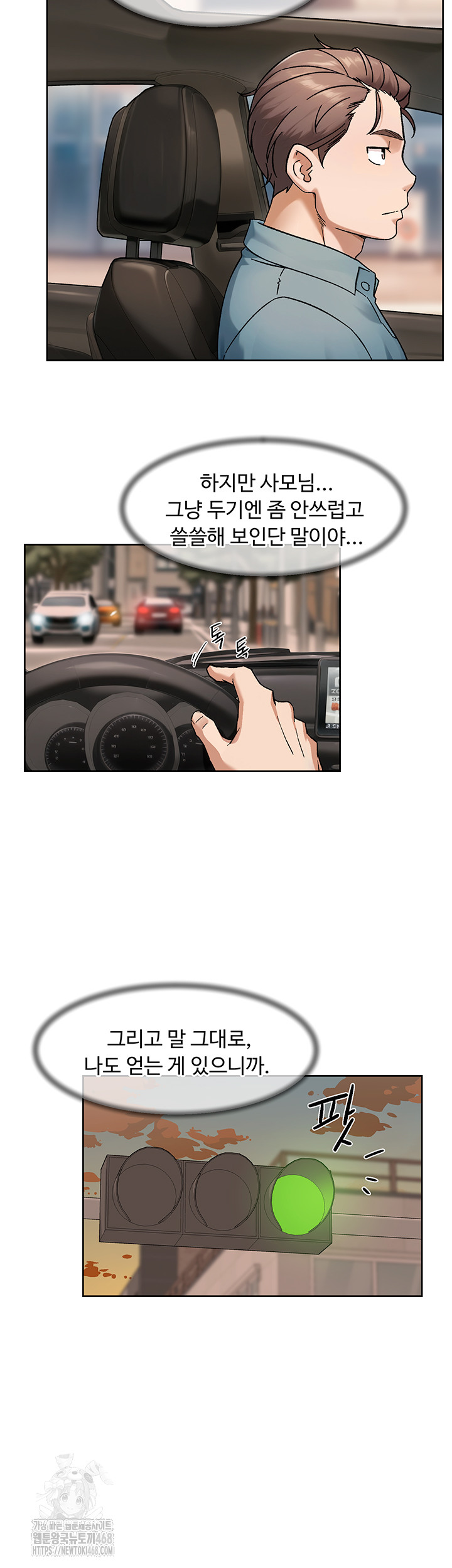 Cleaning Service Raw Chapter 45 - Page 25