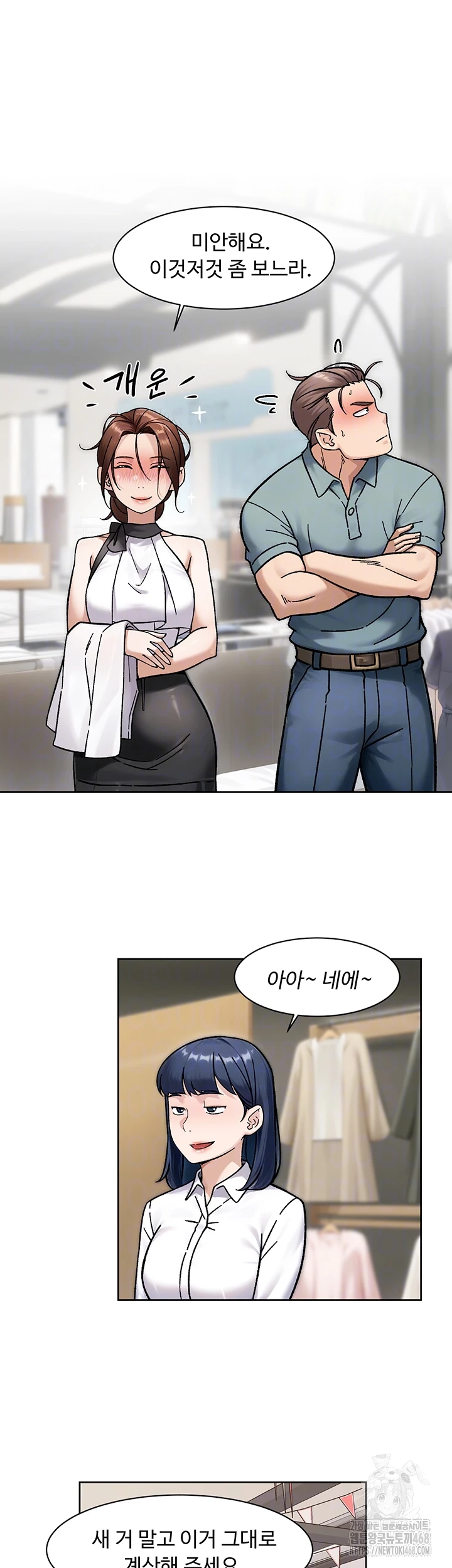 Cleaning Service Raw Chapter 45 - Page 6