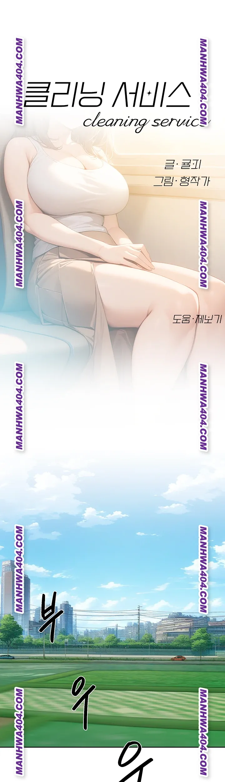 Cleaning Service Raw Chapter 46 - Page 1
