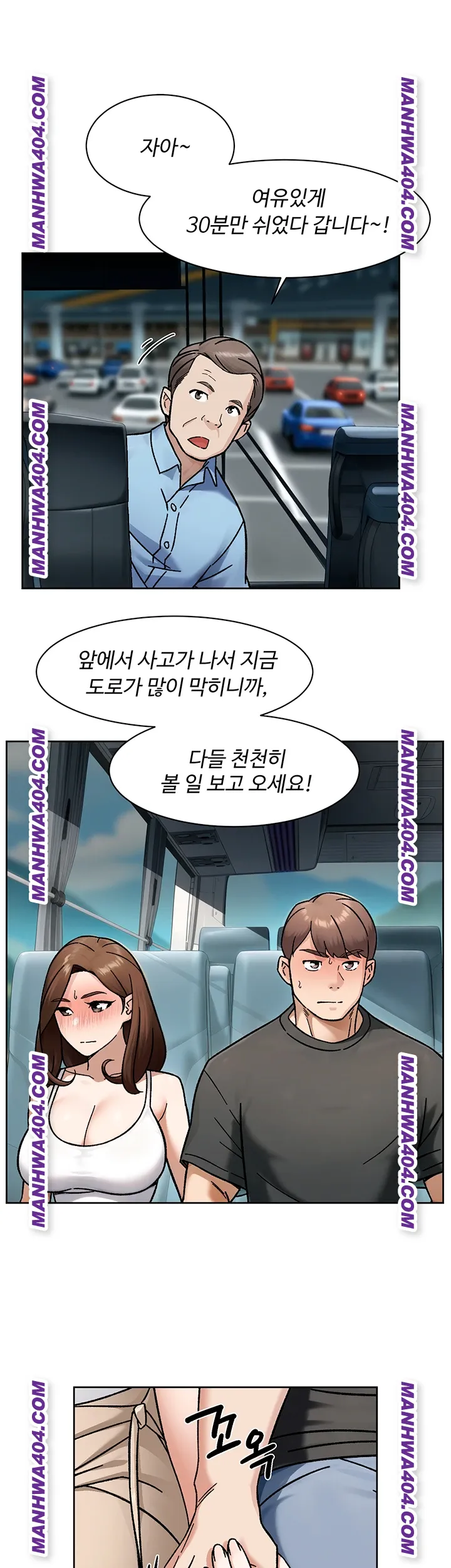 Cleaning Service Raw Chapter 46 - Page 34