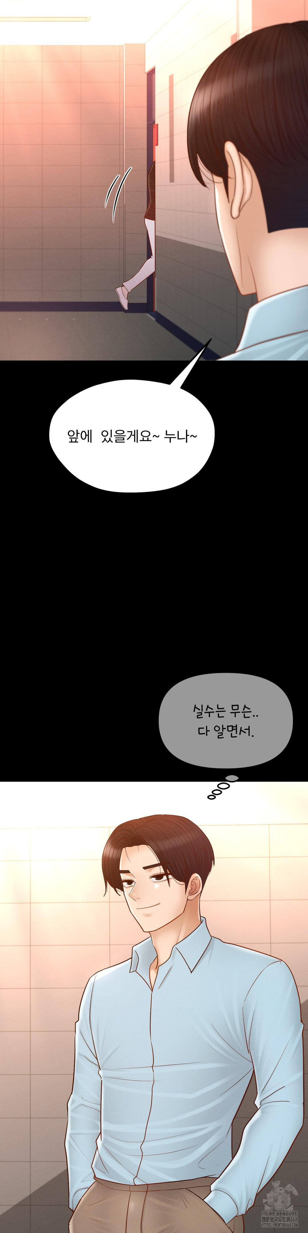 My Sweet Home Raw Chapter 42 - Page 6