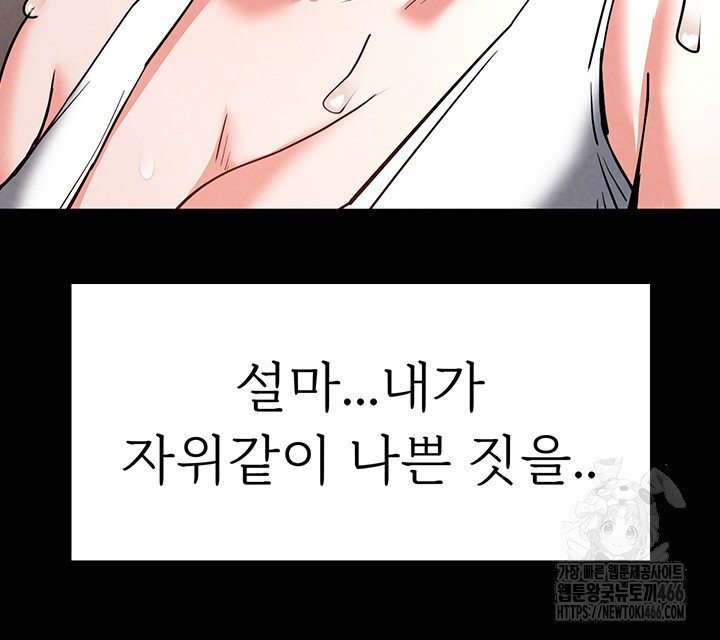 Human Scum Raw Chapter 12 - Page 38