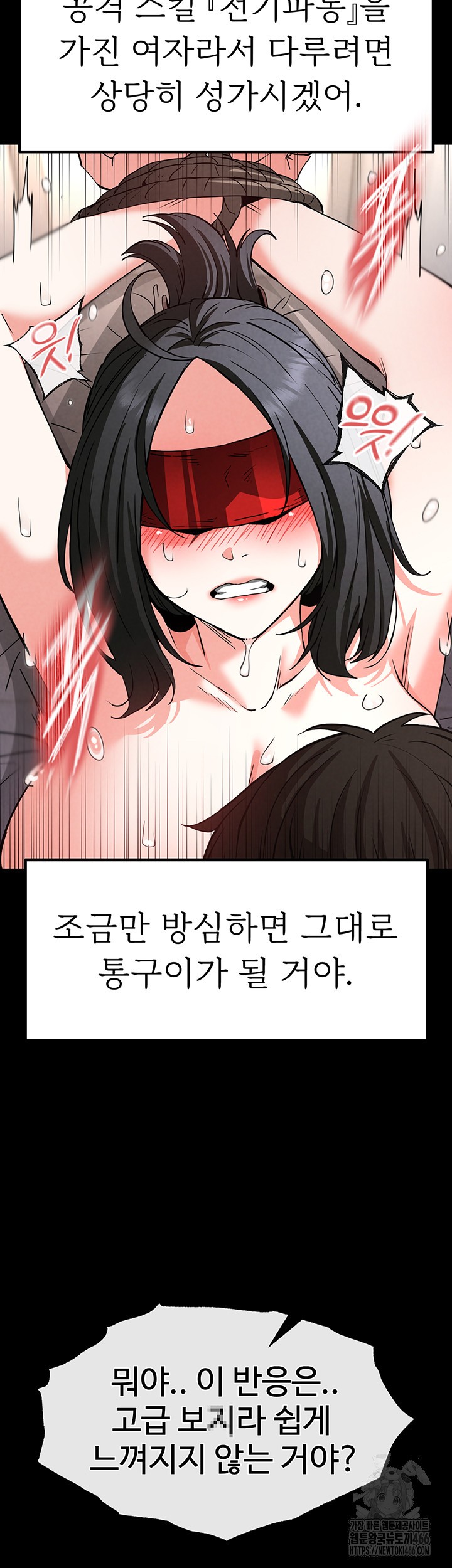 Human Scum Raw Chapter 12 - Page 7